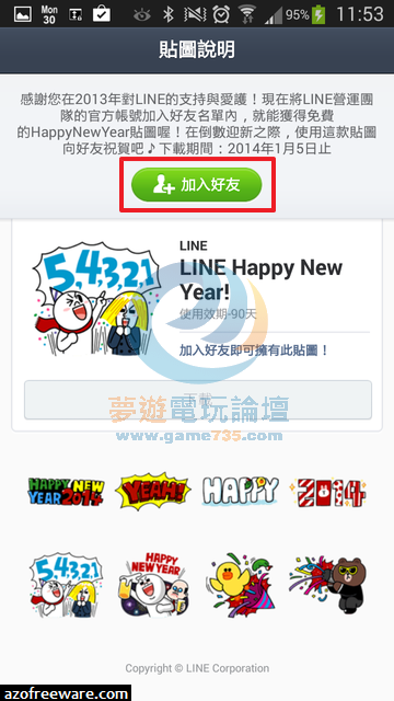 LINE_2013-12-30_02.png