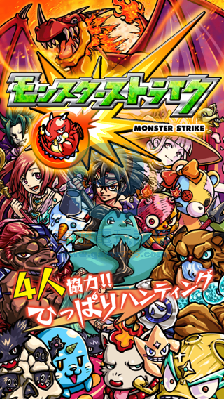 monster-strike01-1.png