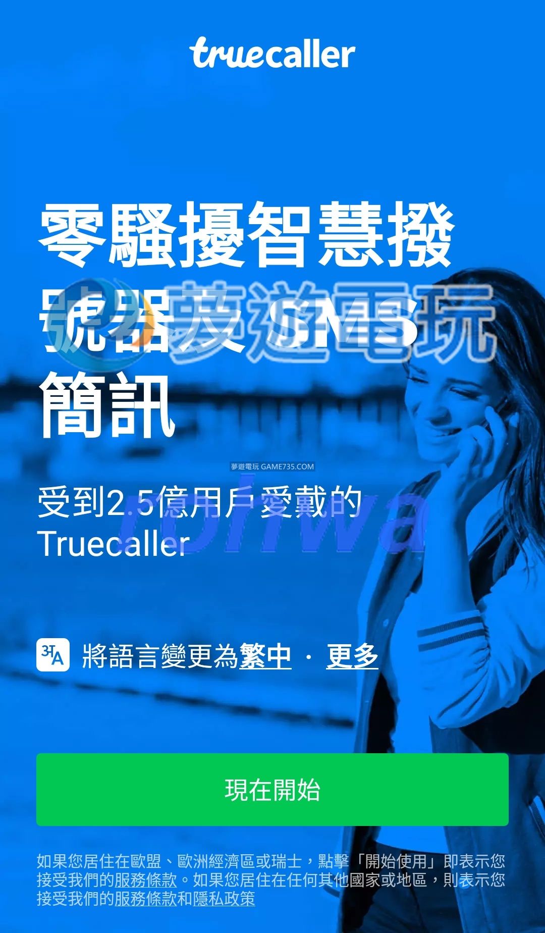 Truecaller__1_.jpg