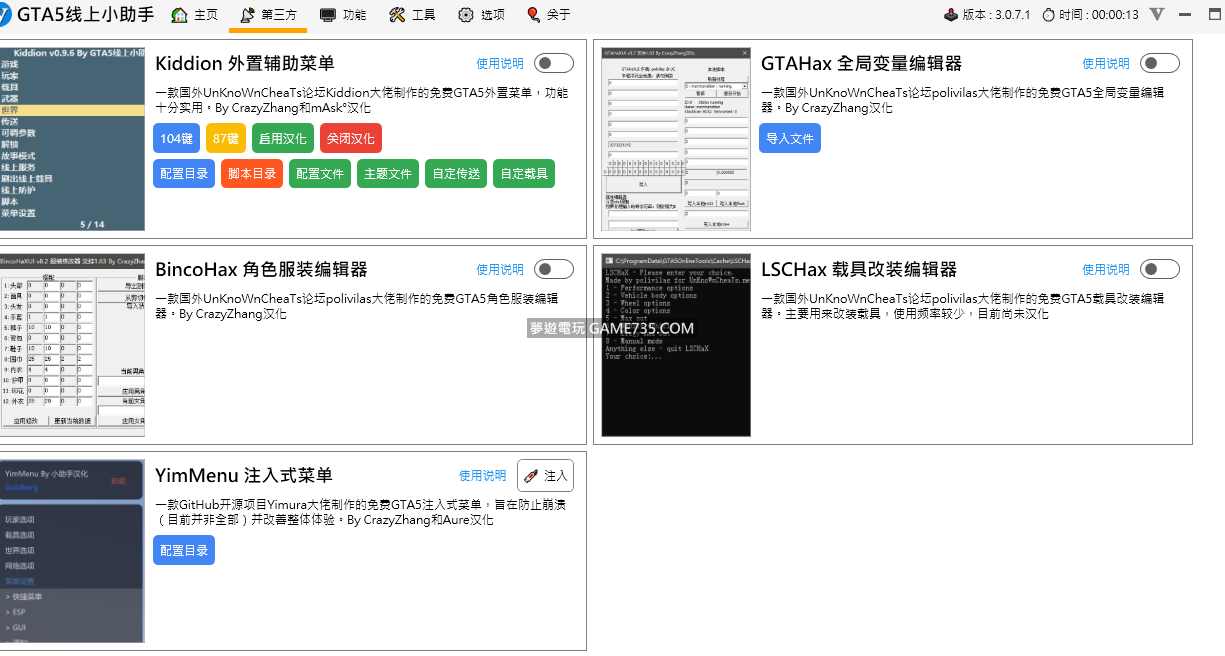 GTA5線上小助手支援1.63 v3.0.7.1 漢化中文化 2022/11/4更新