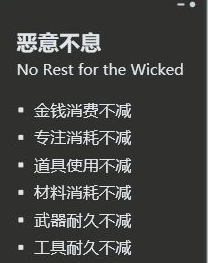 永無寧日 No Rest for the Wicked 七項修改器 2024.04.20 二次更新
