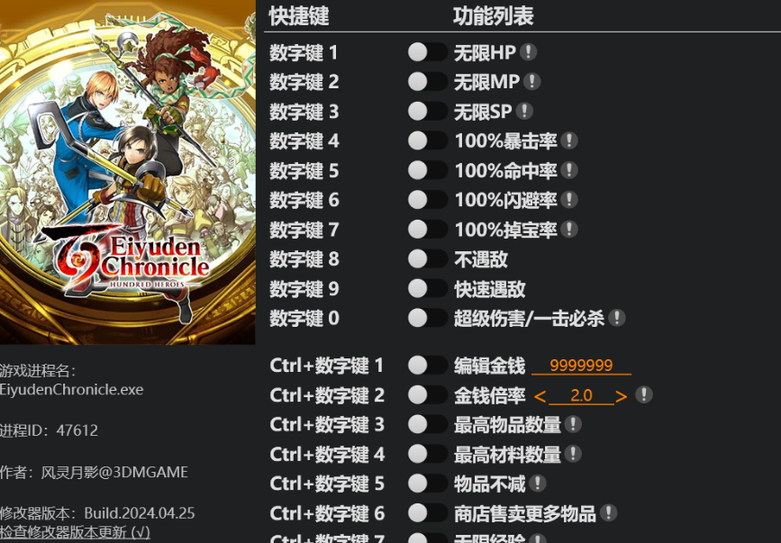 《百英雄傳》Eiyuden Chronicle: Hundred Heroes 作弊修改輔助器 V2024.4.26