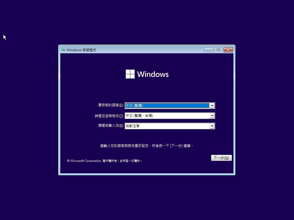 Windows 11 Enterprise LTSC 2024 (26100.268) 繁體中文版