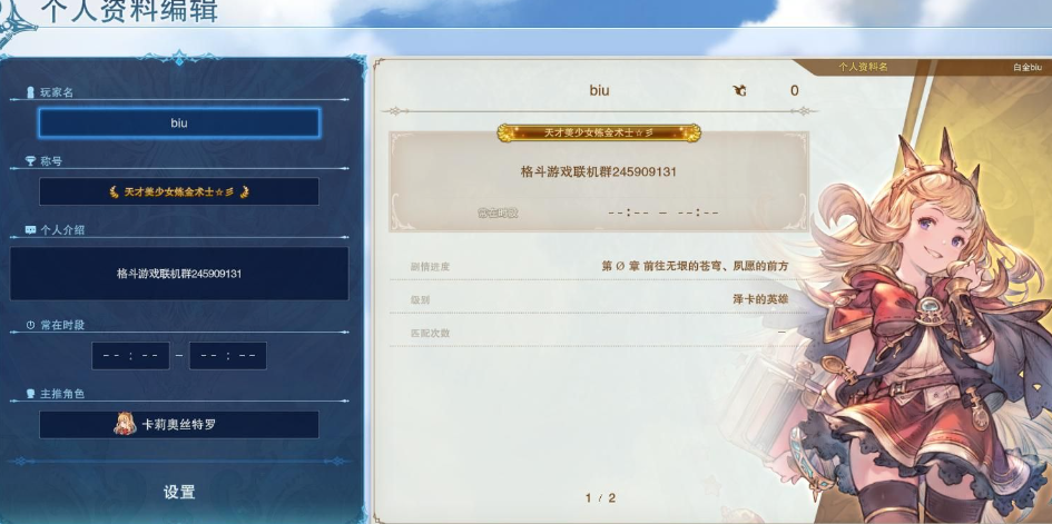 《碧藍幻想：RELINK》【GBFR】聯機補丁+升級補丁 ( 已更新 1.2.1 )