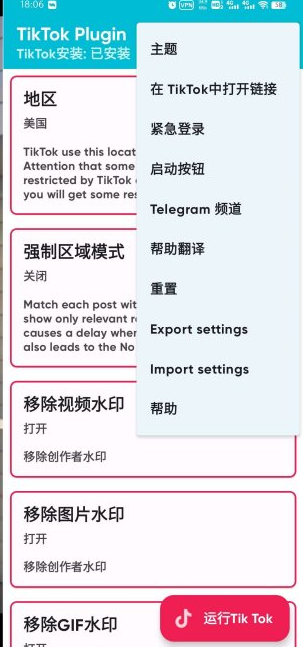 TikTok V34.8.3最新解鎖全球綠色版