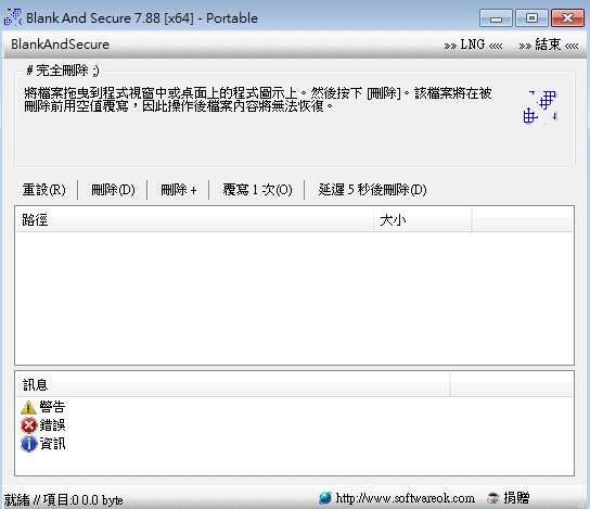 《Blank And Secure》v7.88 徹底抹除硬碟 免安裝版：35次覆寫徹底刪檔，守護隱私的最佳助手