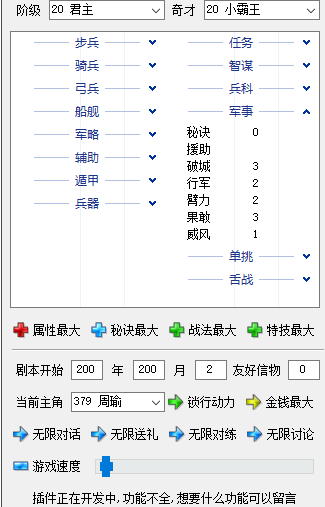 《三國志8：重製版》小斧頭 v1.0.5 武將數值/城市修改器｜一鍵強化戰力｜新手必備遊戲工具