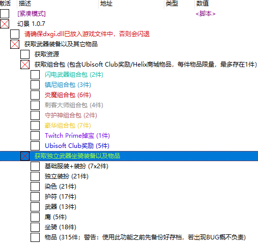 《刺客教條：幻景》DLC完整解鎖工具｜全DLC資源包＆裝備取得教學