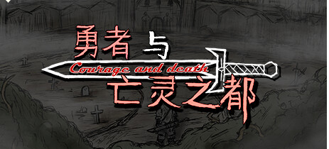 《勇者與亡靈之都》完整版 - 半開放世界回合制RPG遊戲 (PC/繁中/免安裝)