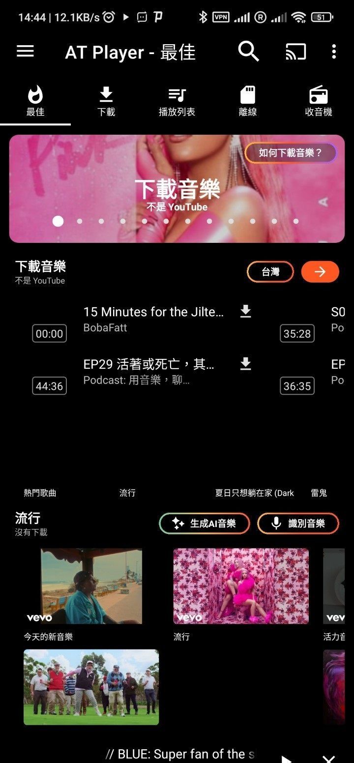 【修改版】《音樂播放下載器 AT Player》 v20250604 解鎖專業版免費下載與使用指南