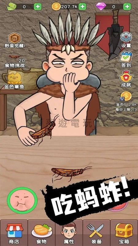 【修改版+中文】喫貨進化論 MOD 1.0.1 金幣鑽石反加 卷軸無條件使用