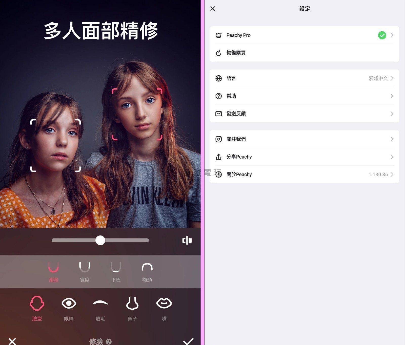 【修改版】《Peachy》v1.153.43 專業解鎖版：美顏修圖塑身與免費下載教學