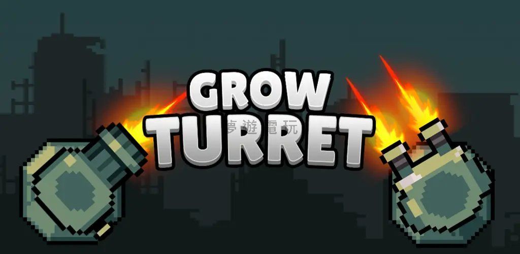 【修改版+中文】種植炮塔 MOD 8.4.3 免費內購