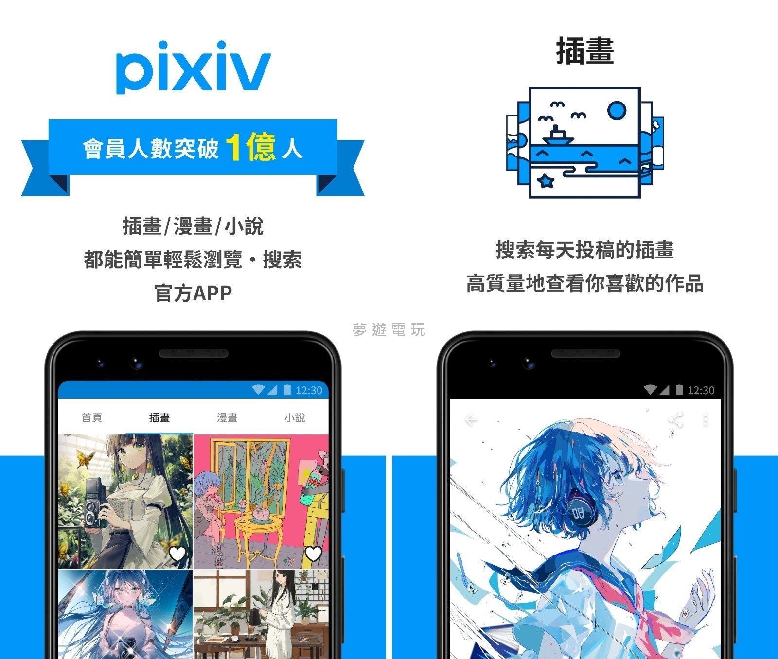 【修改版】《插畫・漫畫・小說！ Pixiv》v6.143.0 高級解鎖版：無限量瀏覽與免費下載教學