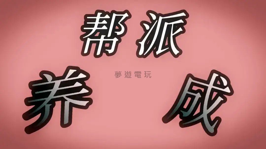 【修改版+中文】幫派養成 MOD 1.88 酒館金錢刷新反加大量金錢、精力無條件使用、英雄必出5個頂級天賦