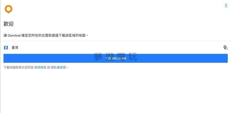 【解鎖版】《地圖和 GPS 導航 OsmAnd+》 v5.1.6 離線地圖與語音導航完整教學免費下載