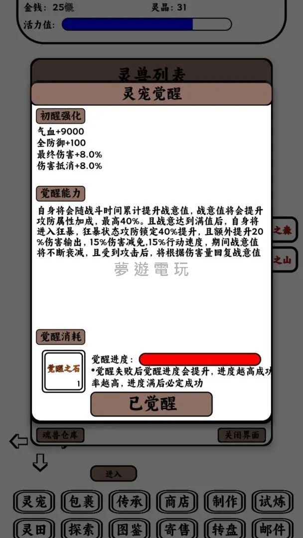 【修改版+中文】只會抓寵的我無敵了+MOD+2.31+金錢靈晶等無條件使用、部分物品無條件使用、課金無條件