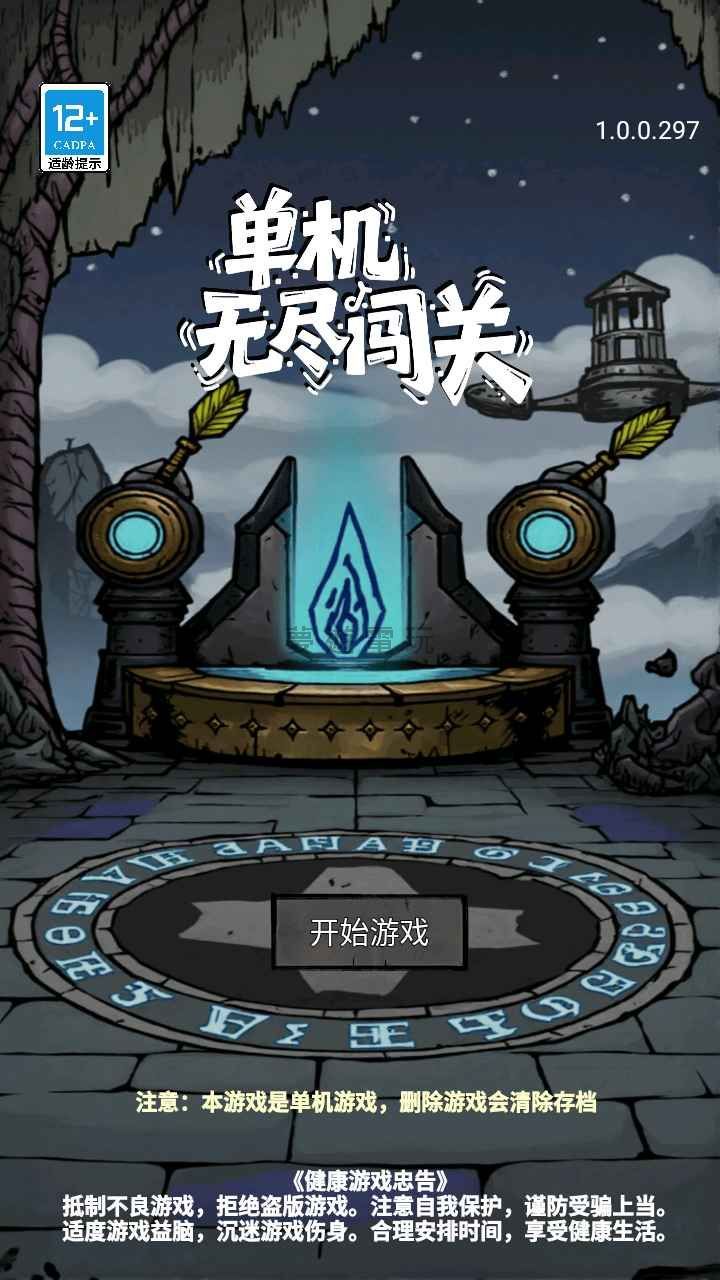【修改版中文】單機無限闖關 MOD 1.0.0.302 金幣魂石碎片等反加