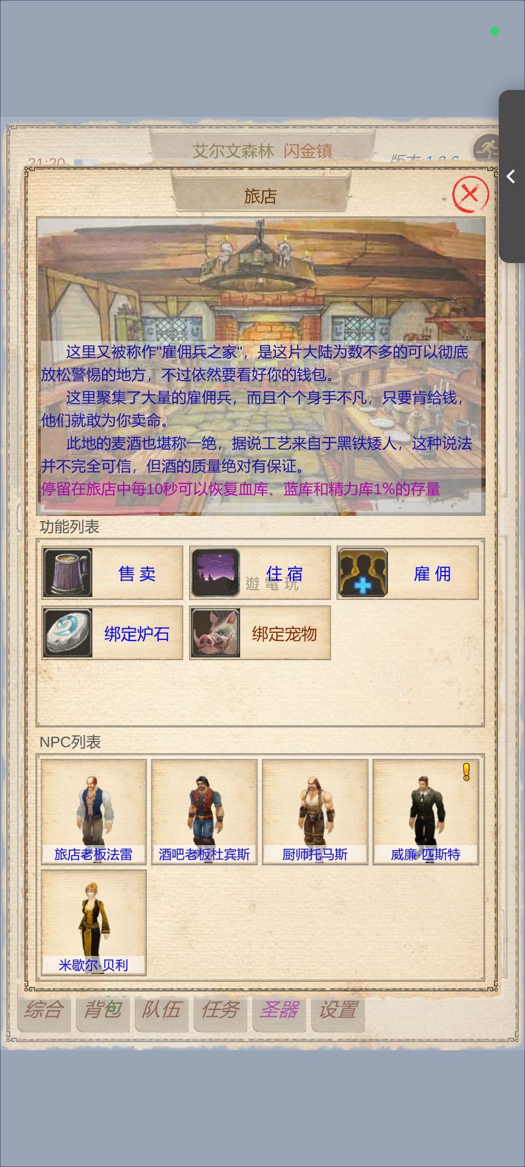 【修改版+中文】魔獸傭兵團2 MOD 1.5.4 金幣不減, 物品不減, 提高領導