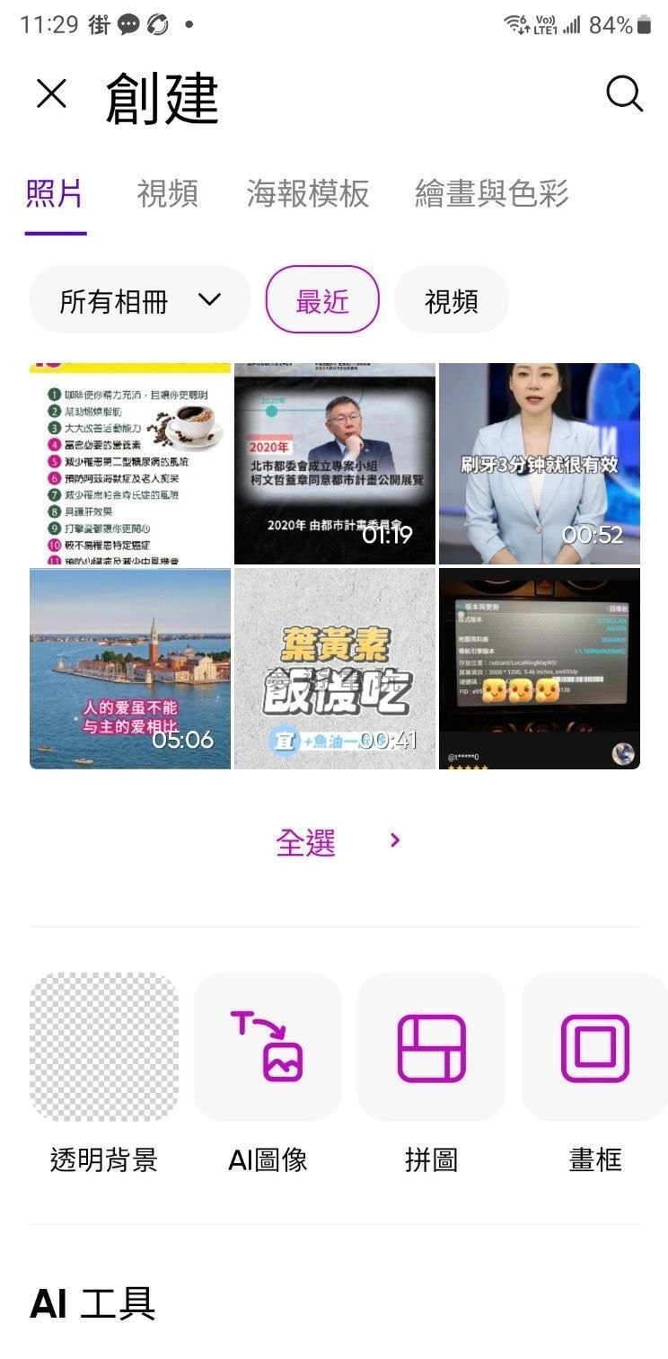 【修改版】《拼貼畫製作工具 Picsart》 v28.1.6 黃金解鎖版 免費編輯教學