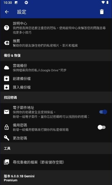 【修改版】《資料夾保管箱 LockMyPix Pro》 v6.0.0.1B Gemini 解鎖高級版 安全隱藏照片影片教學