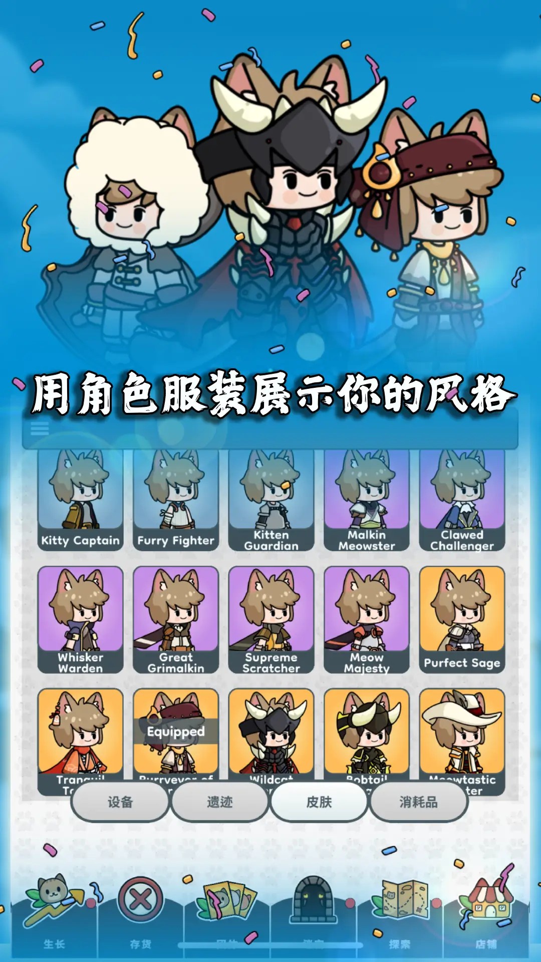 【修改版中文】貓貓傳說 MOD 1.1.31 鑽石不減反增、金幣不減、免廣告獲獎