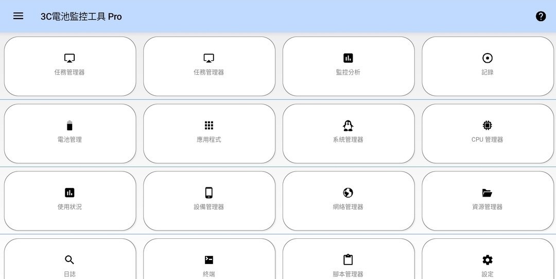 【修改版】《3C全能工具箱 3C All-in-One Toolbox》 v3.1.4e Android專業版解鎖免費下載教學