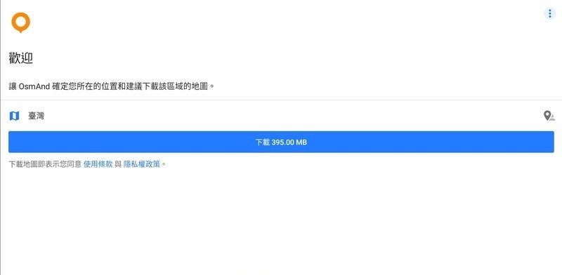 【解鎖版】《地圖和 GPS 導航 OsmAnd+》v5.2.12 離線地圖與精準導航免費下載教學