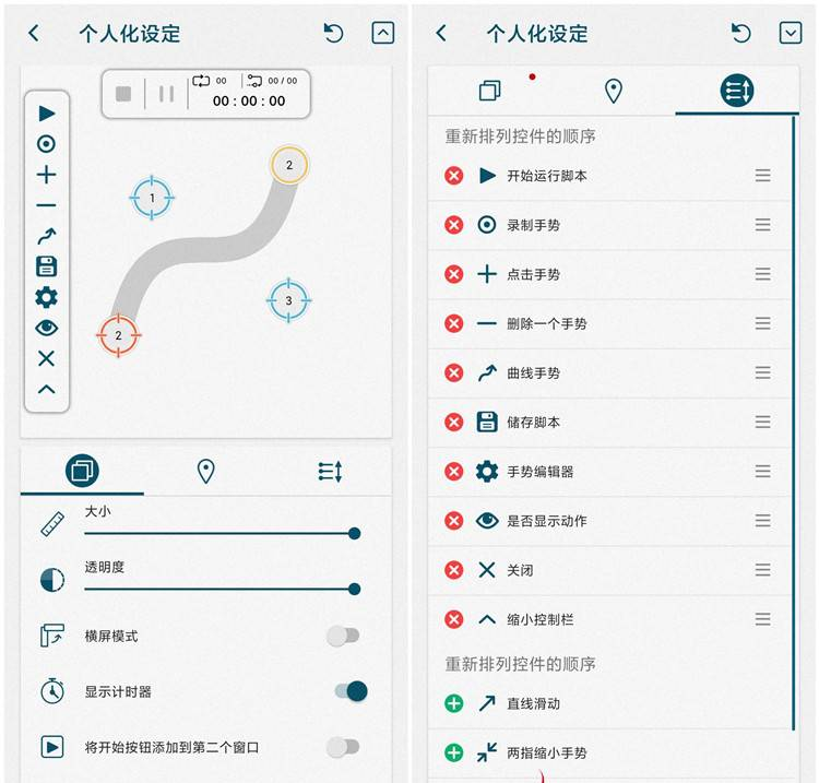 《點擊助手》 v1.17.9 自動連續點擊！解放雙手！搶票、搶福袋神器